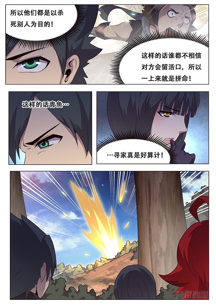 《妹子与科学》漫画最新章节138 终结免费下拉式在线观看章节第【11】张图片