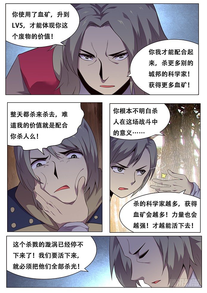 《妹子与科学》漫画最新章节138 终结免费下拉式在线观看章节第【3】张图片