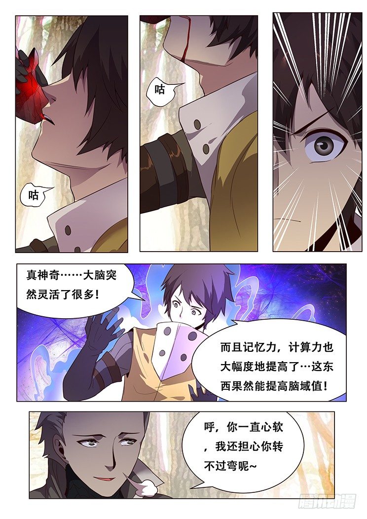 《妹子与科学》漫画最新章节更新啦！免费下拉式在线观看章节第【12】张图片