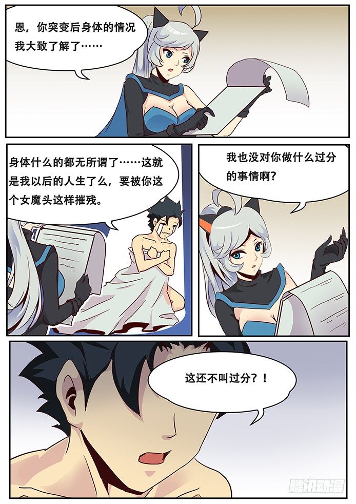 《妹子与科学》漫画最新章节016宇宙宝库免费下拉式在线观看章节第【7】张图片