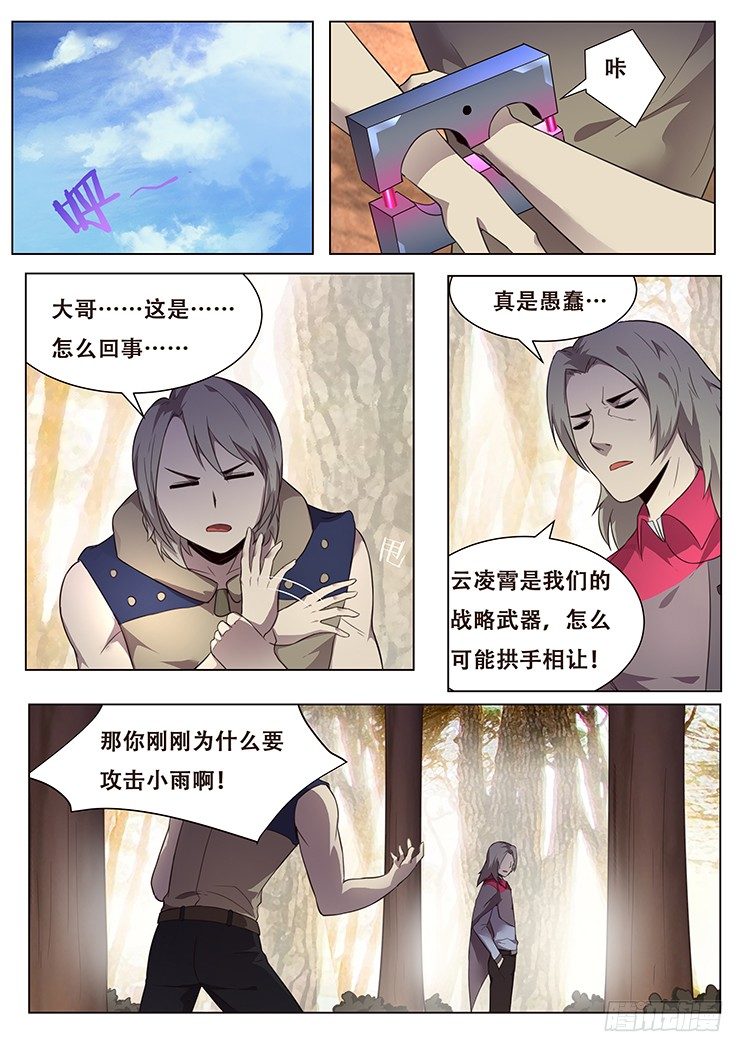 《妹子与科学》漫画最新章节140 成了免费下拉式在线观看章节第【1】张图片