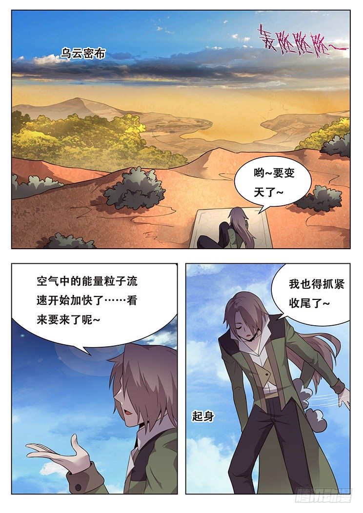 《妹子与科学》漫画最新章节140 成了免费下拉式在线观看章节第【13】张图片