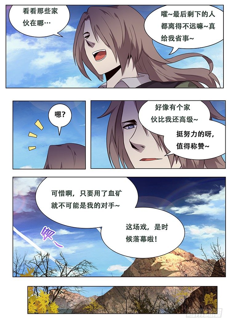 《妹子与科学》漫画最新章节140 成了免费下拉式在线观看章节第【14】张图片