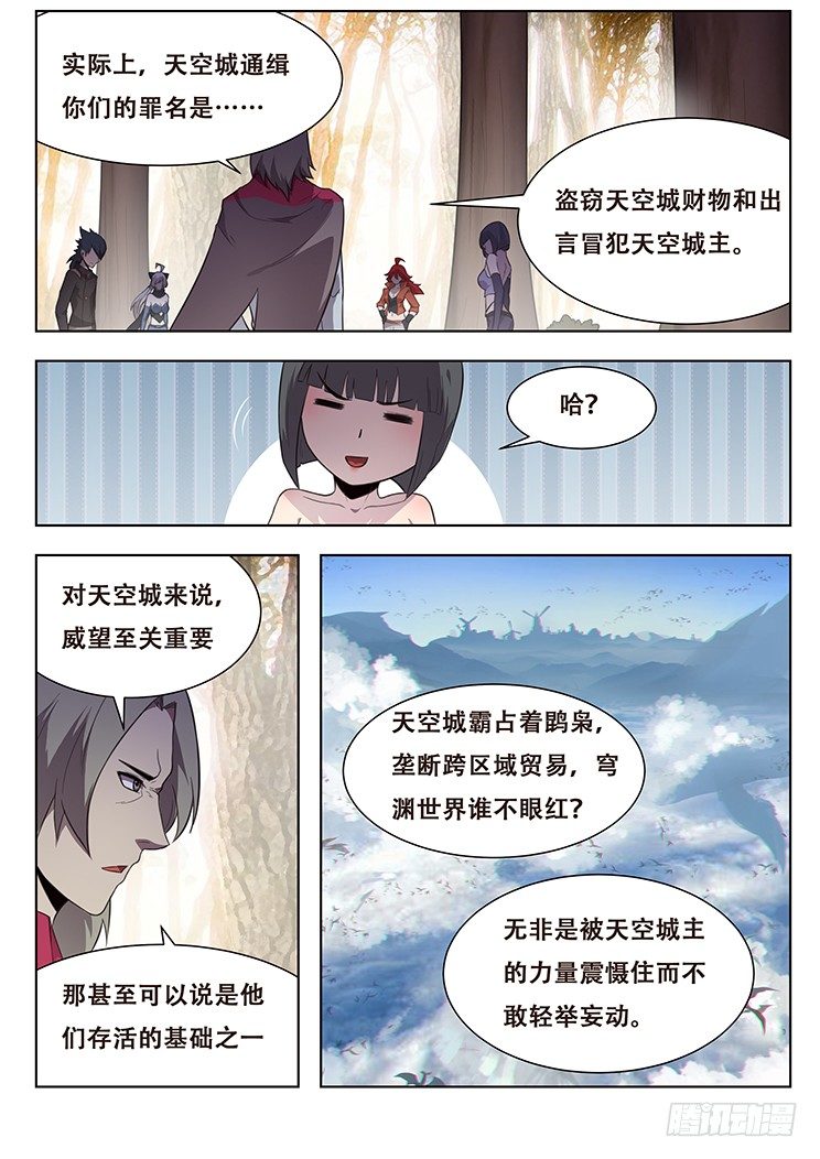 《妹子与科学》漫画最新章节140 成了免费下拉式在线观看章节第【6】张图片