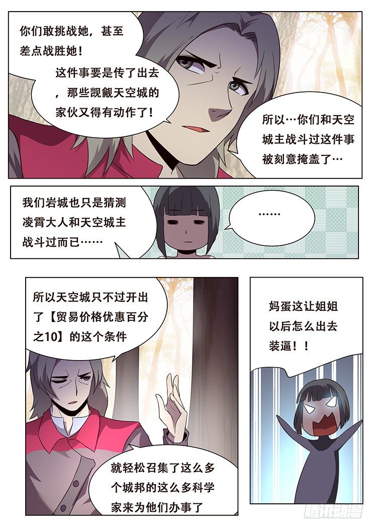 《妹子与科学》漫画最新章节140 成了免费下拉式在线观看章节第【7】张图片