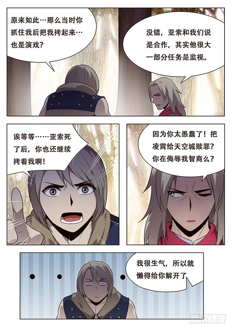 《妹子与科学》漫画最新章节140 成了免费下拉式在线观看章节第【8】张图片