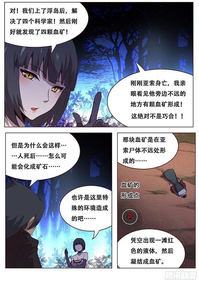 《妹子与科学》漫画最新章节141 疑惑免费下拉式在线观看章节第【1】张图片