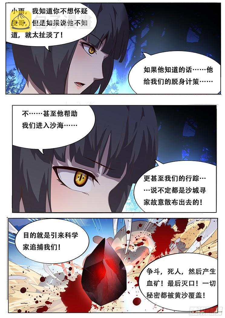 《妹子与科学》漫画最新章节141 疑惑免费下拉式在线观看章节第【11】张图片