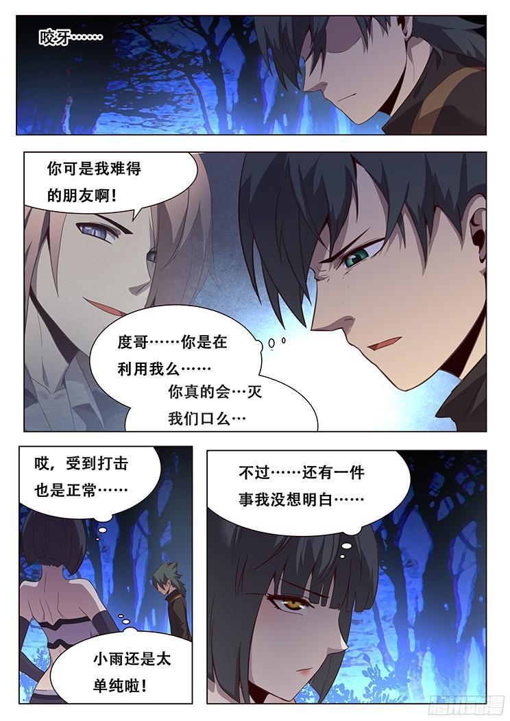 《妹子与科学》漫画最新章节141 疑惑免费下拉式在线观看章节第【12】张图片