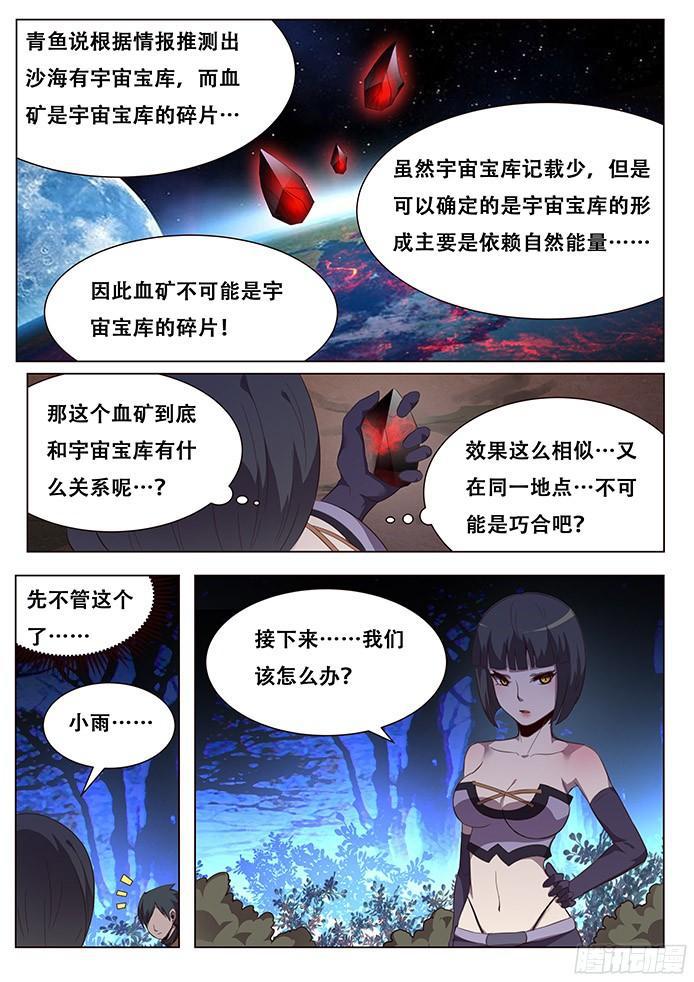 《妹子与科学》漫画最新章节141 疑惑免费下拉式在线观看章节第【13】张图片