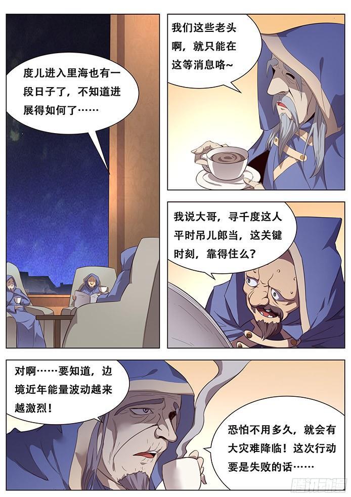 《妹子与科学》漫画最新章节141 疑惑免费下拉式在线观看章节第【8】张图片