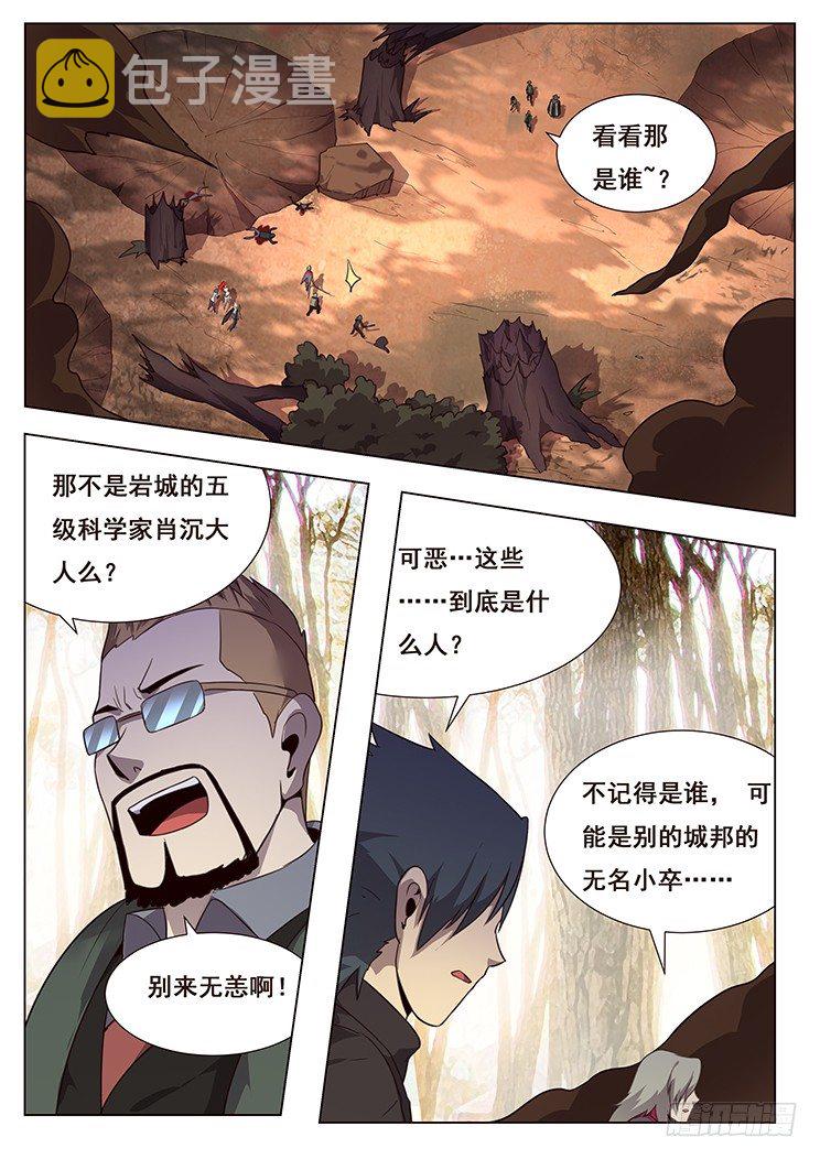 《妹子与科学》漫画最新章节142 互相厮杀免费下拉式在线观看章节第【10】张图片