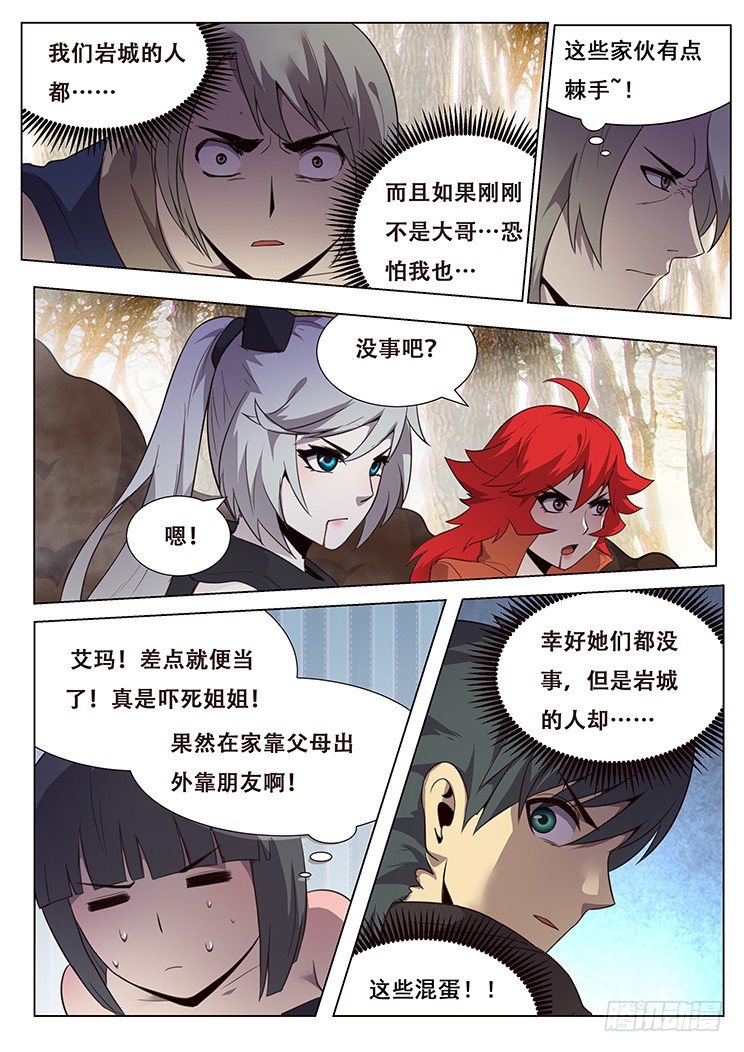 《妹子与科学》漫画最新章节142 互相厮杀免费下拉式在线观看章节第【7】张图片