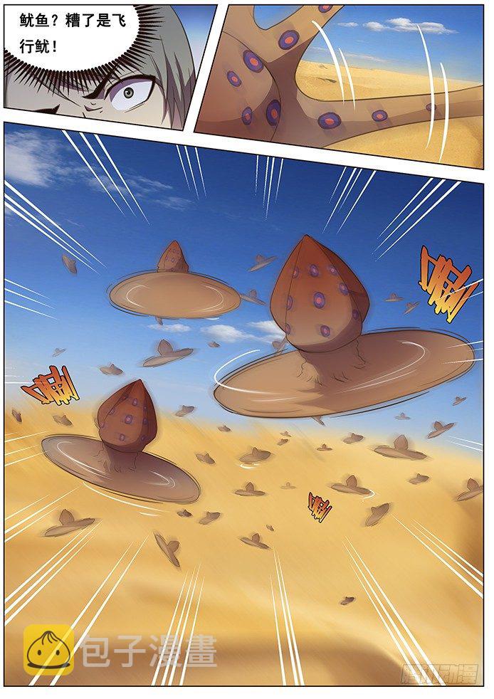 【妹子与科学】漫画-（143 杀戮的漩涡）章节漫画下拉式图片-2.jpg