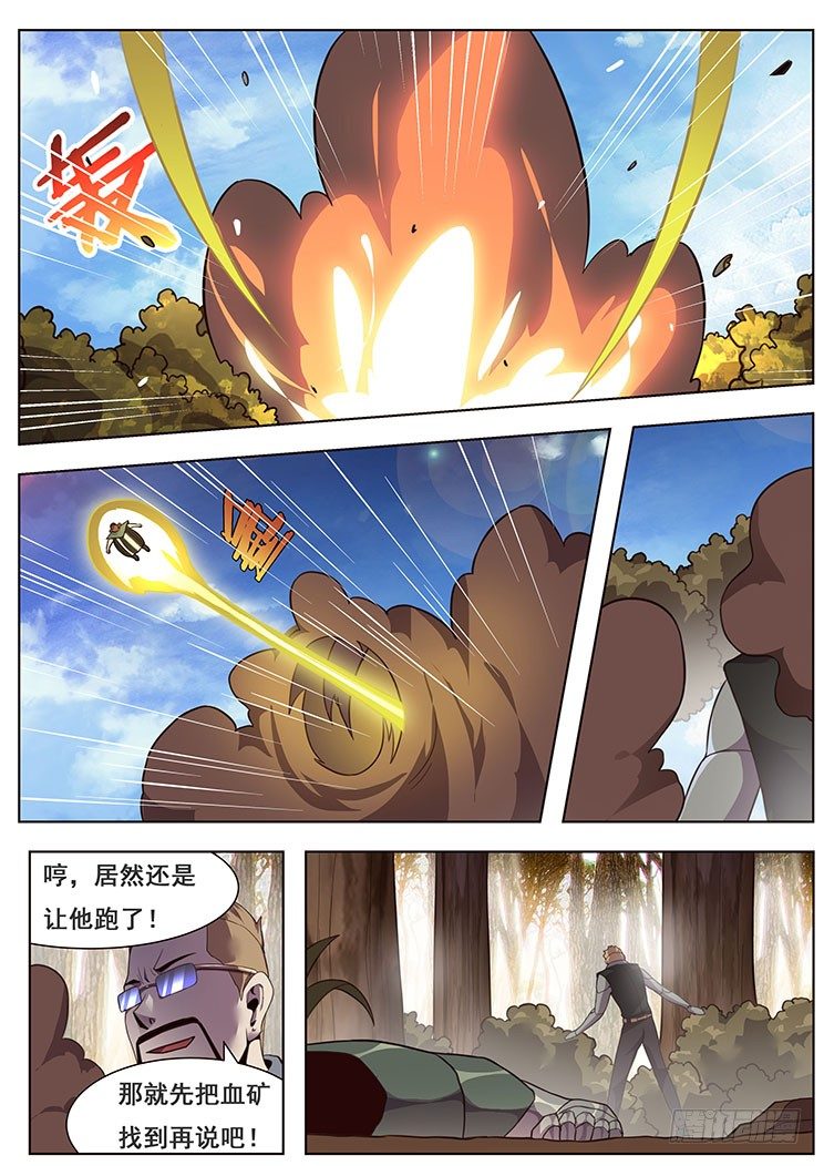 《妹子与科学》漫画最新章节145 大杀四方免费下拉式在线观看章节第【10】张图片