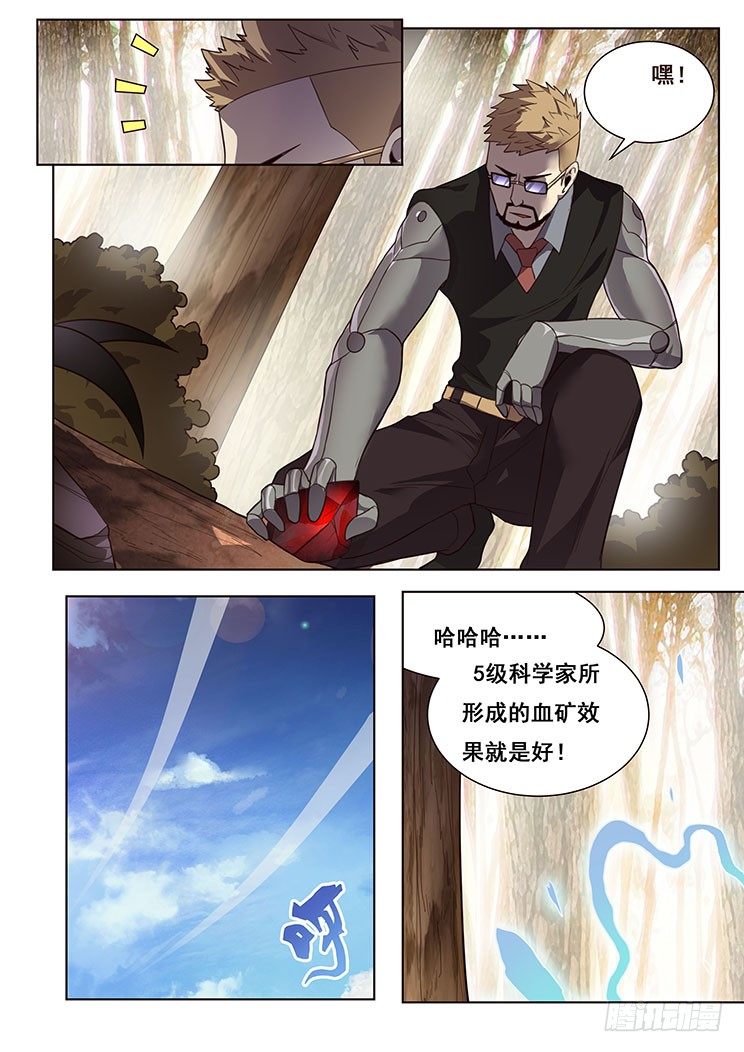 《妹子与科学》漫画最新章节145 大杀四方免费下拉式在线观看章节第【11】张图片