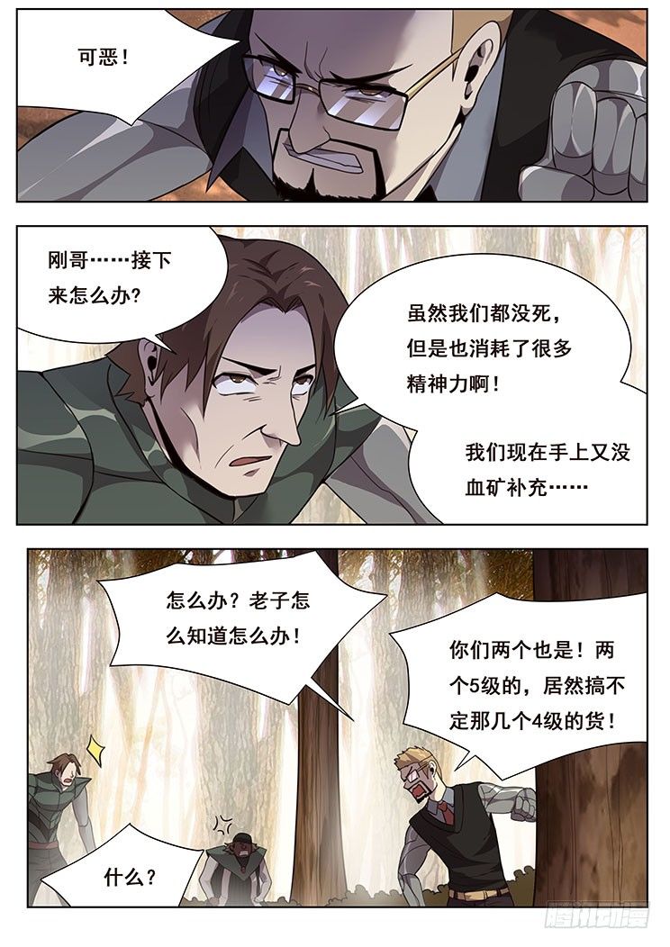 《妹子与科学》漫画最新章节145 大杀四方免费下拉式在线观看章节第【3】张图片