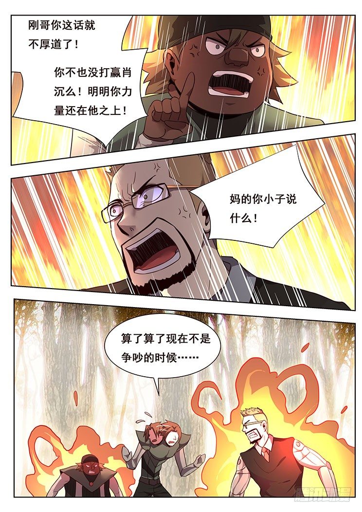 《妹子与科学》漫画最新章节145 大杀四方免费下拉式在线观看章节第【4】张图片