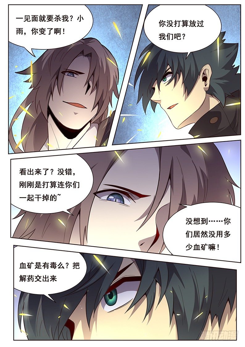 《妹子与科学》漫画最新章节通告免费下拉式在线观看章节第【11】张图片