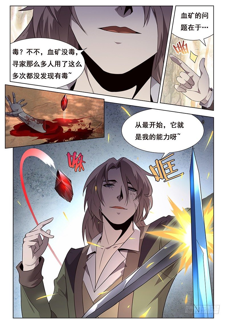 《妹子与科学》漫画最新章节通告免费下拉式在线观看章节第【12】张图片