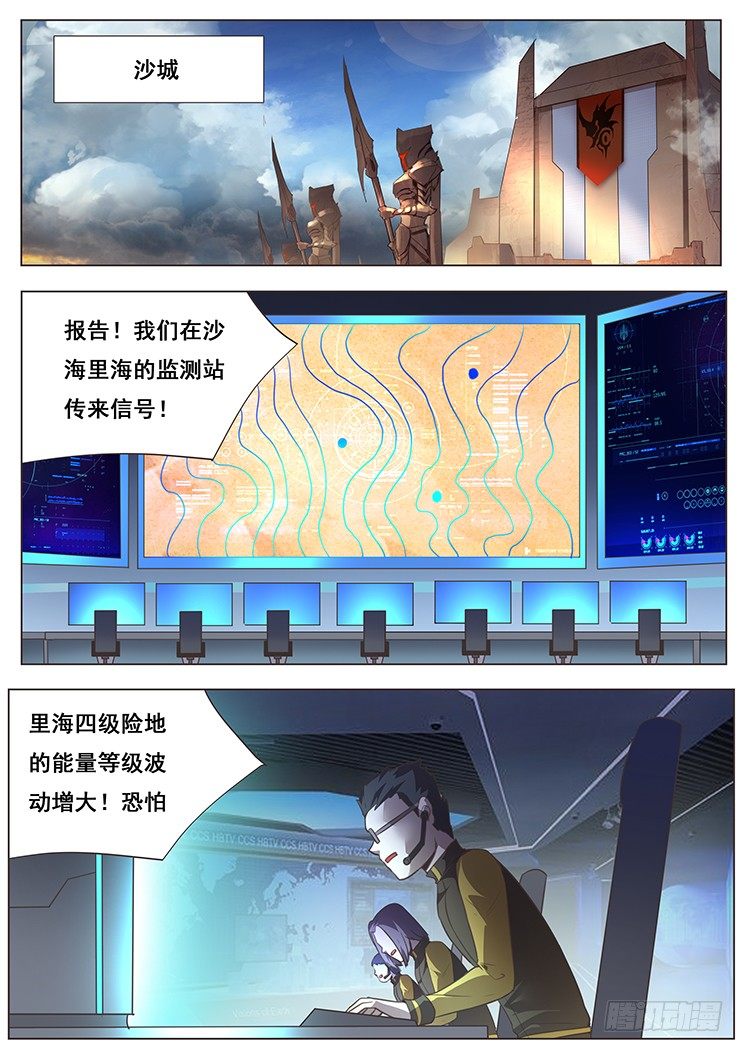 《妹子与科学》漫画最新章节148 你没资格免费下拉式在线观看章节第【1】张图片