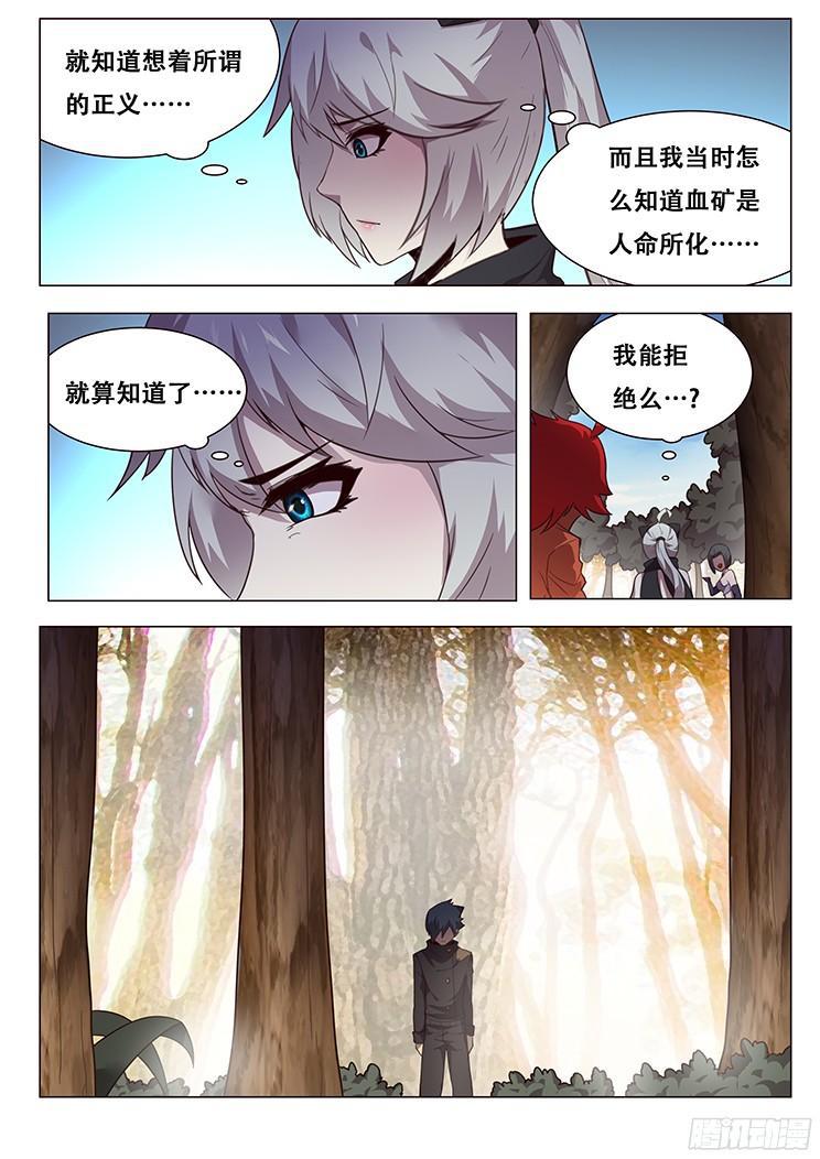 《妹子与科学》漫画最新章节149 埋伏免费下拉式在线观看章节第【3】张图片