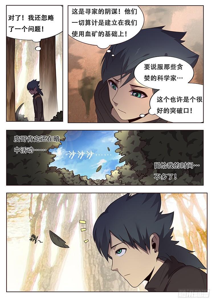 《妹子与科学》漫画最新章节150 忘了谁免费下拉式在线观看章节第【1】张图片