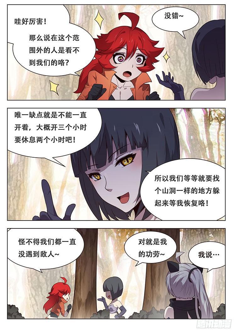 《妹子与科学》漫画最新章节150 忘了谁免费下拉式在线观看章节第【12】张图片