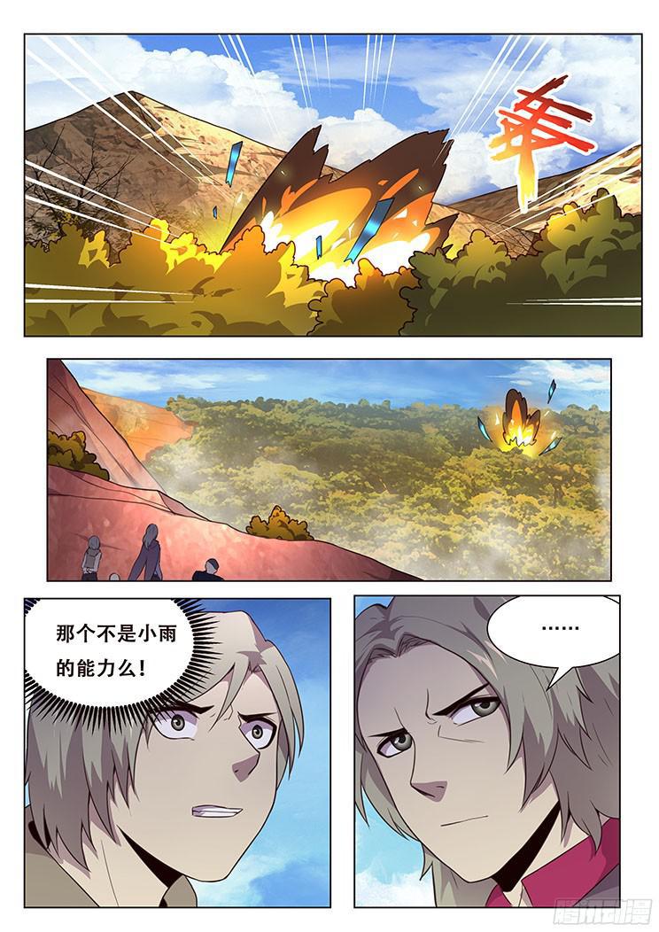 《妹子与科学》漫画最新章节150 忘了谁免费下拉式在线观看章节第【6】张图片