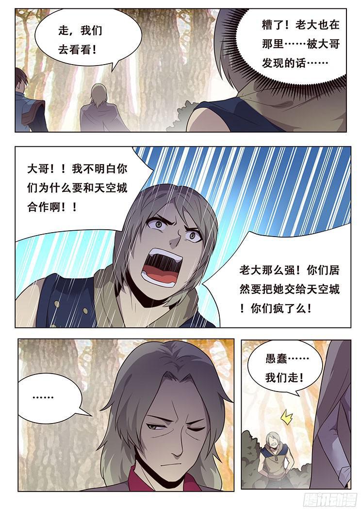 《妹子与科学》漫画最新章节150 忘了谁免费下拉式在线观看章节第【7】张图片