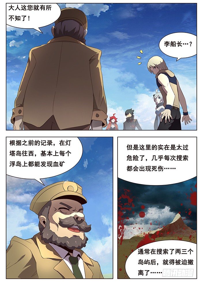 《妹子与科学》漫画最新章节151 和平解决？免费下拉式在线观看章节第【12】张图片