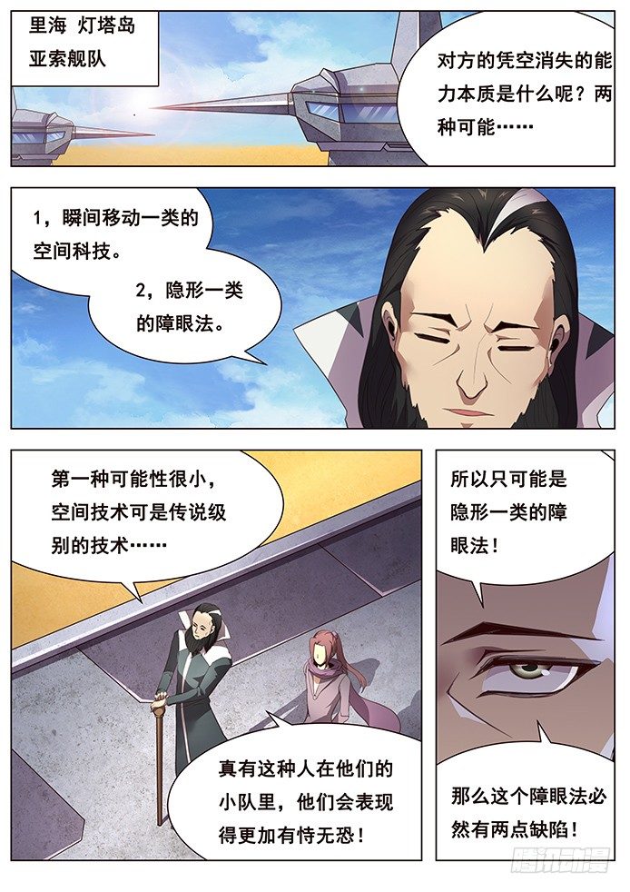 《妹子与科学》漫画最新章节151 和平解决？免费下拉式在线观看章节第【6】张图片