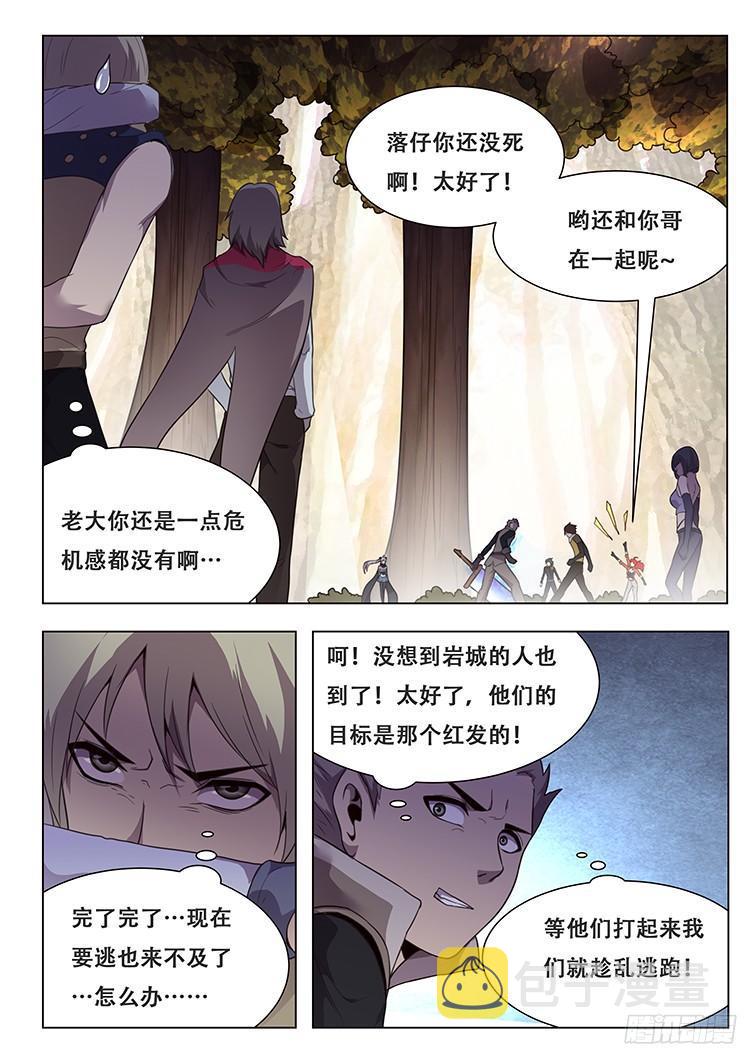 《妹子与科学》漫画最新章节152 消沉登场免费下拉式在线观看章节第【13】张图片