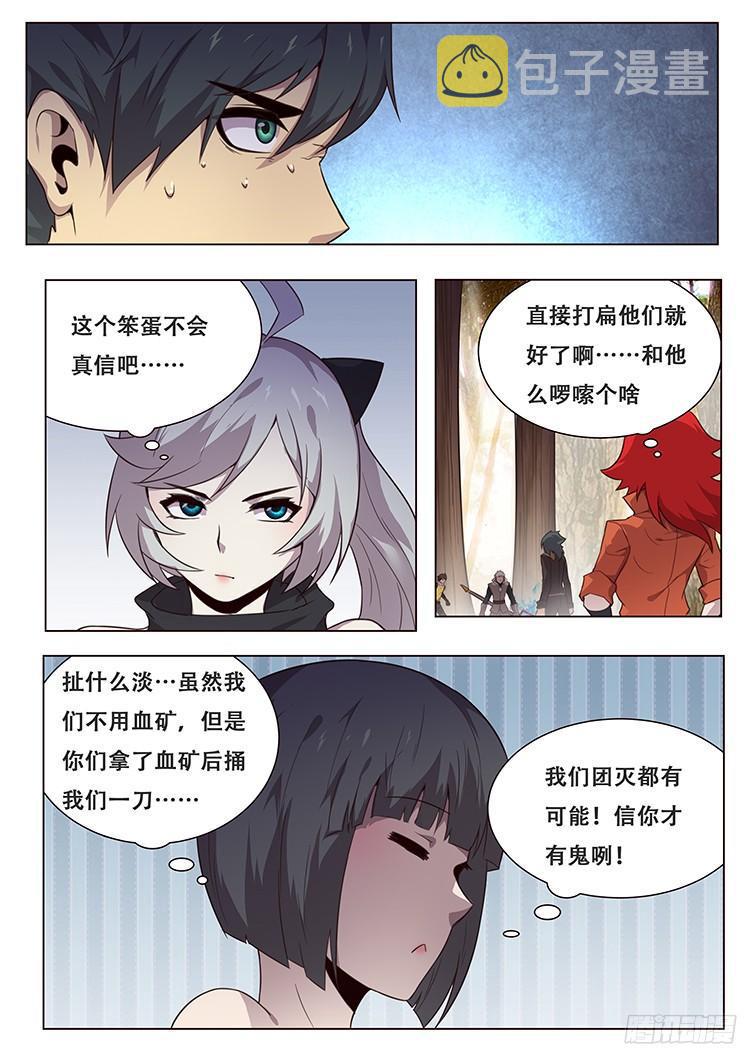 《妹子与科学》漫画最新章节152 消沉登场免费下拉式在线观看章节第【7】张图片