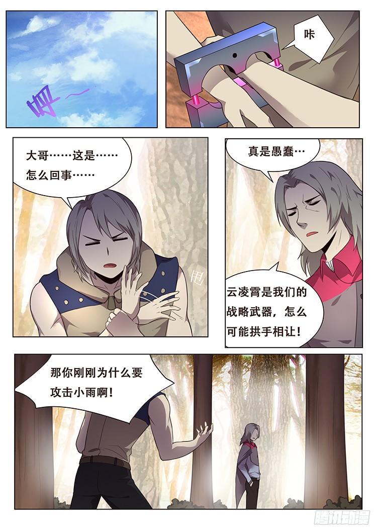 《妹子与科学》漫画最新章节154 消沉的解释免费下拉式在线观看章节第【1】张图片