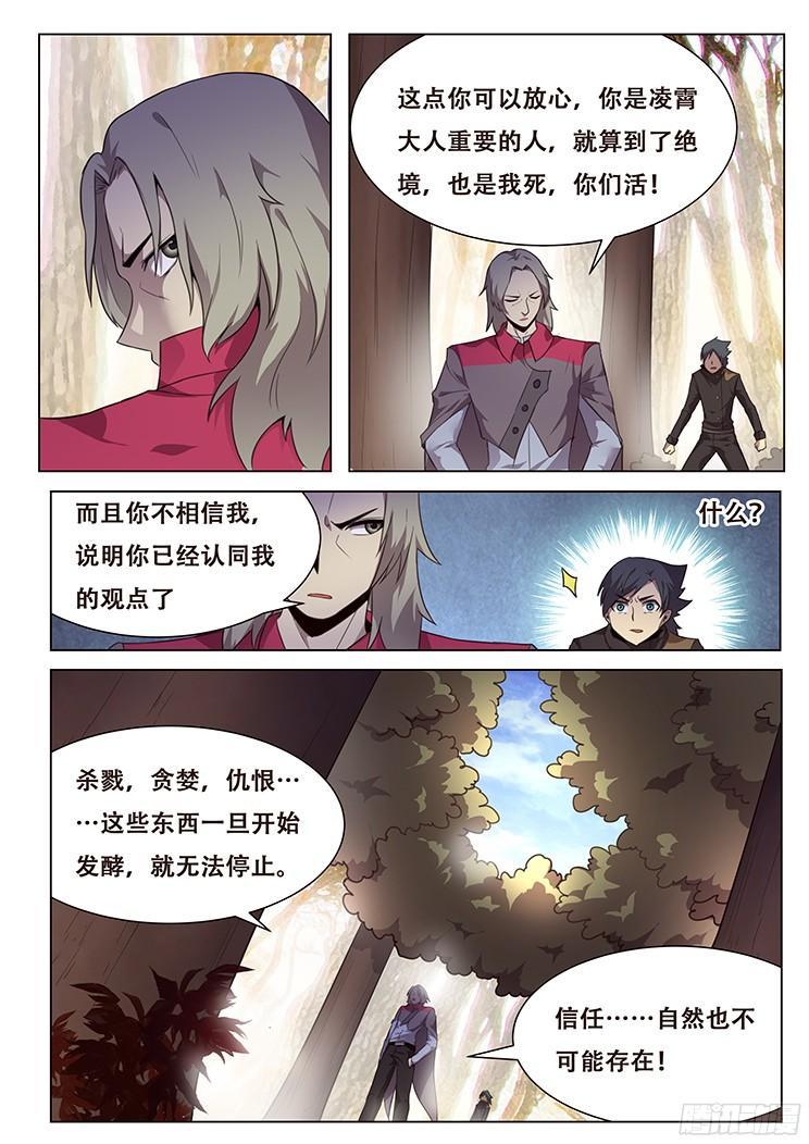 《妹子与科学》漫画最新章节155 不明来者免费下拉式在线观看章节第【8】张图片