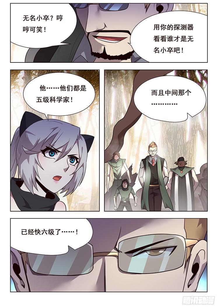 《妹子与科学》漫画最新章节156 四霸免费下拉式在线观看章节第【11】张图片