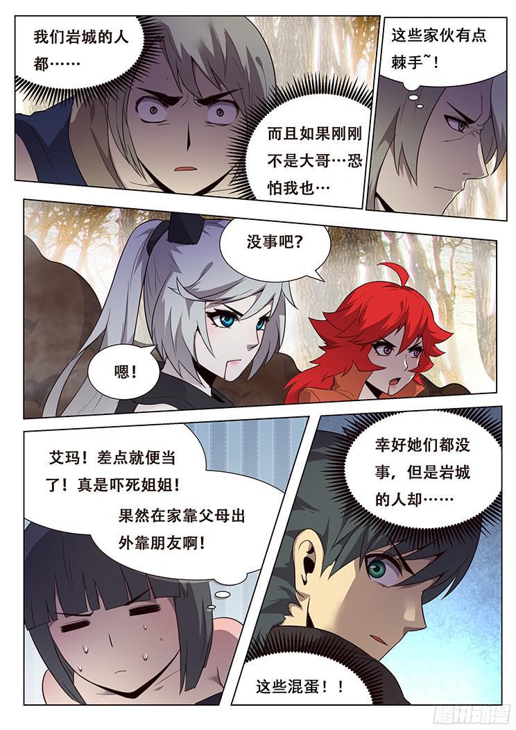 《妹子与科学》漫画最新章节156 四霸免费下拉式在线观看章节第【7】张图片