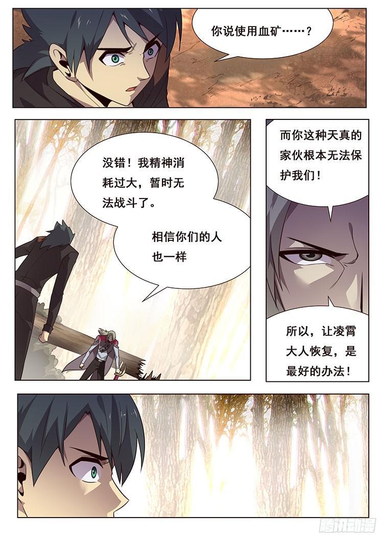 《妹子与科学》漫画最新章节159 突袭免费下拉式在线观看章节第【10】张图片