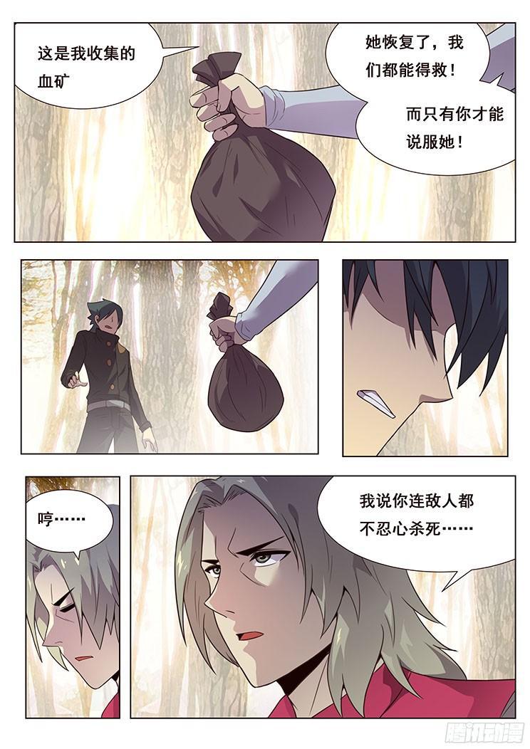 《妹子与科学》漫画最新章节159 突袭免费下拉式在线观看章节第【11】张图片