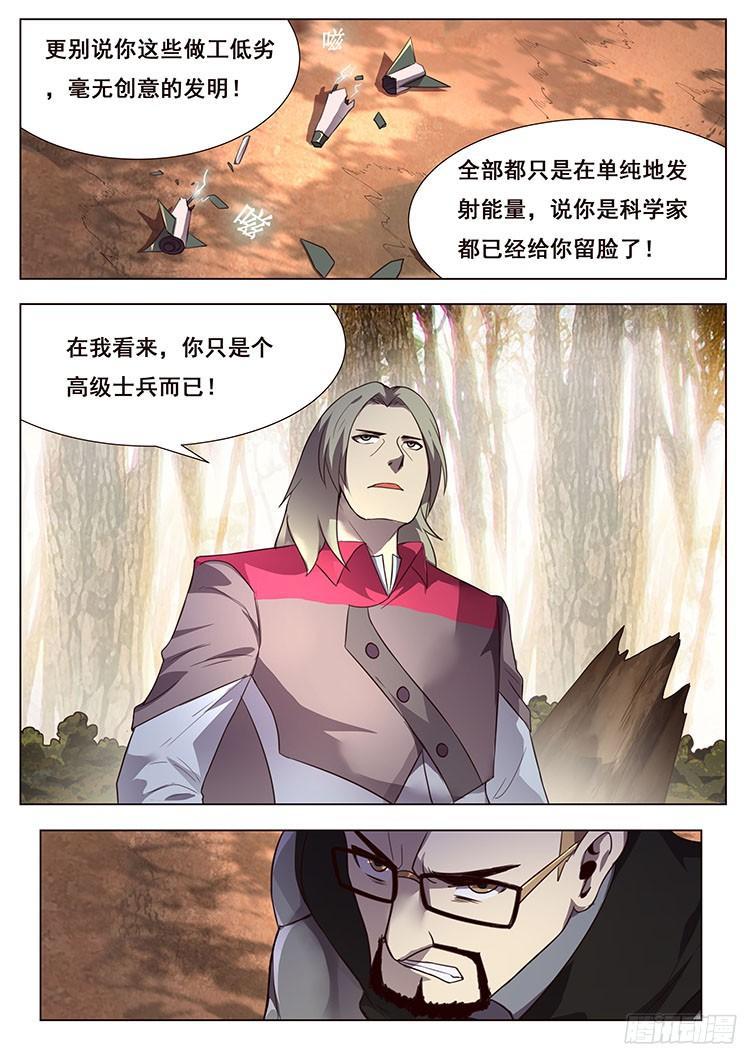 《妹子与科学》漫画最新章节159 突袭免费下拉式在线观看章节第【2】张图片