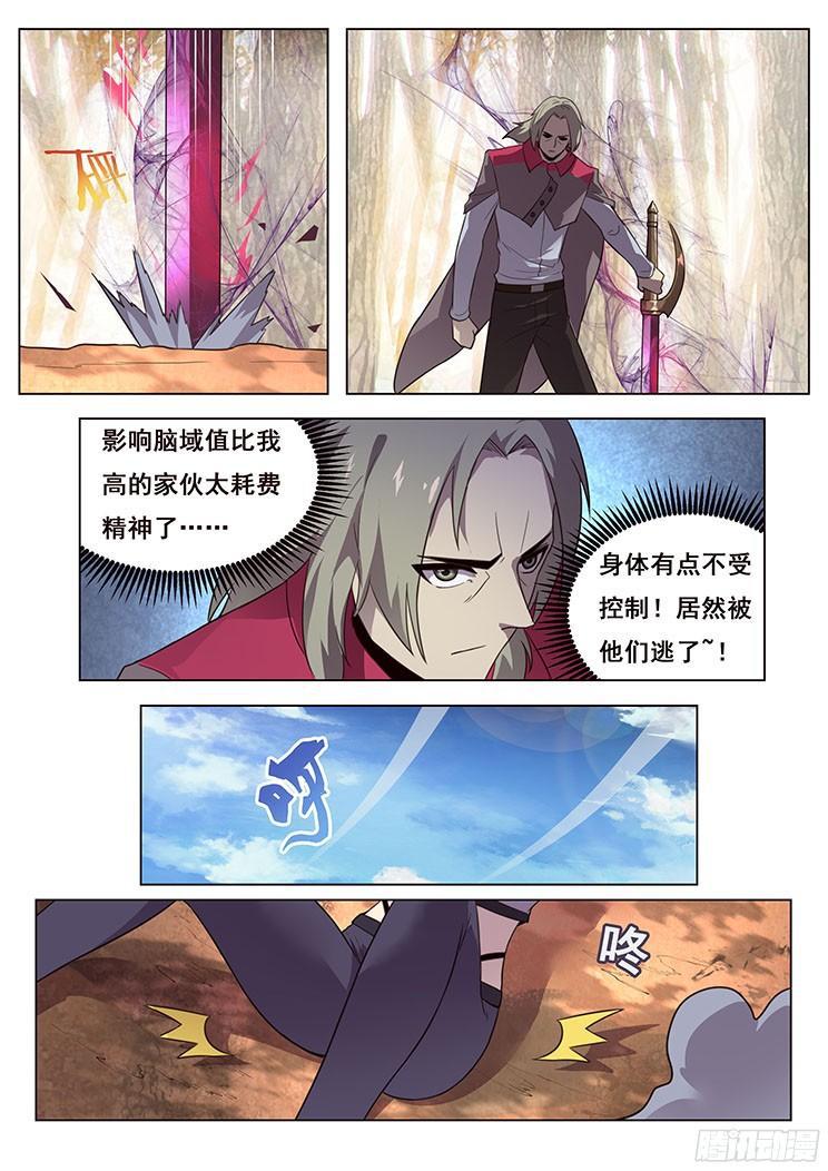 《妹子与科学》漫画最新章节159 突袭免费下拉式在线观看章节第【6】张图片