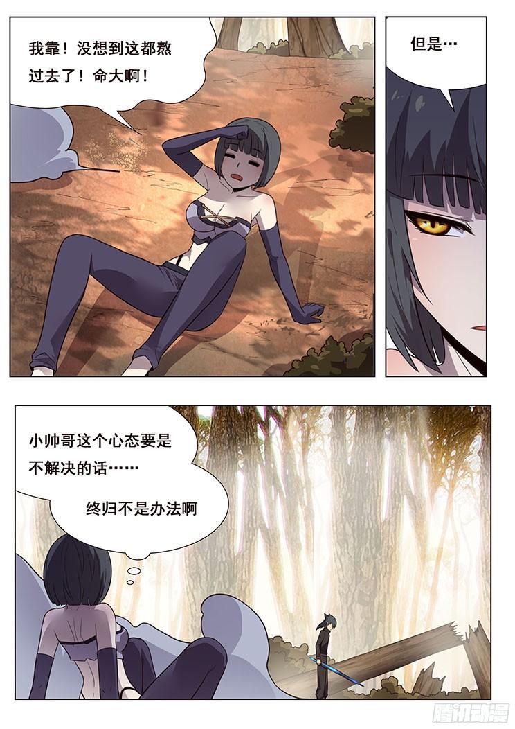 《妹子与科学》漫画最新章节159 突袭免费下拉式在线观看章节第【7】张图片