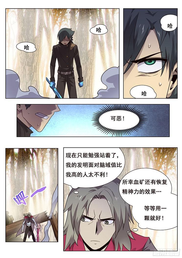 《妹子与科学》漫画最新章节159 突袭免费下拉式在线观看章节第【8】张图片