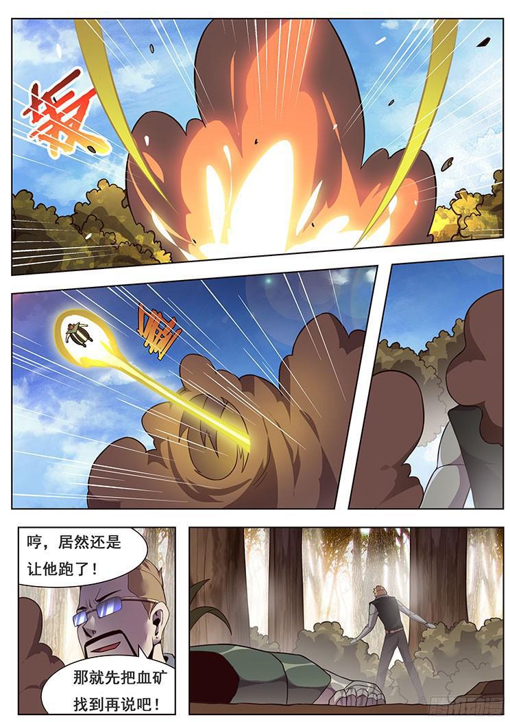 《妹子与科学》漫画最新章节160 反目免费下拉式在线观看章节第【10】张图片