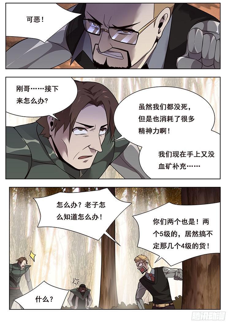 《妹子与科学》漫画最新章节160 反目免费下拉式在线观看章节第【3】张图片