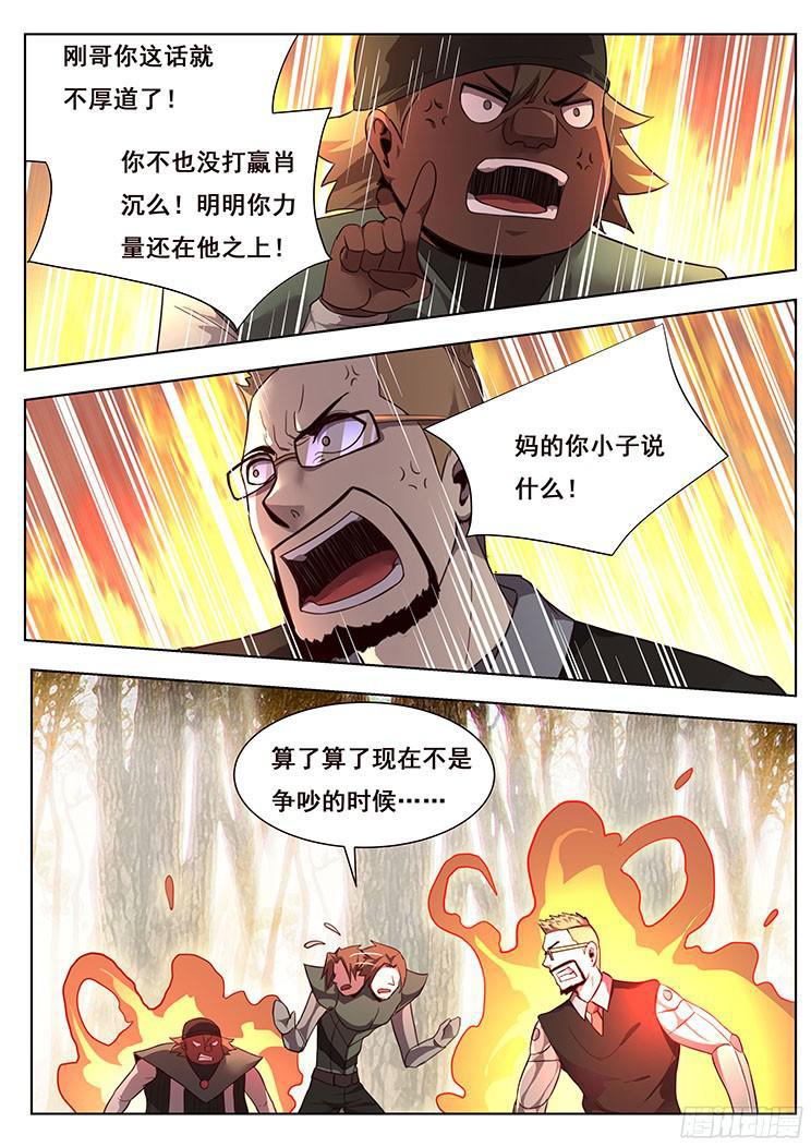 《妹子与科学》漫画最新章节160 反目免费下拉式在线观看章节第【4】张图片