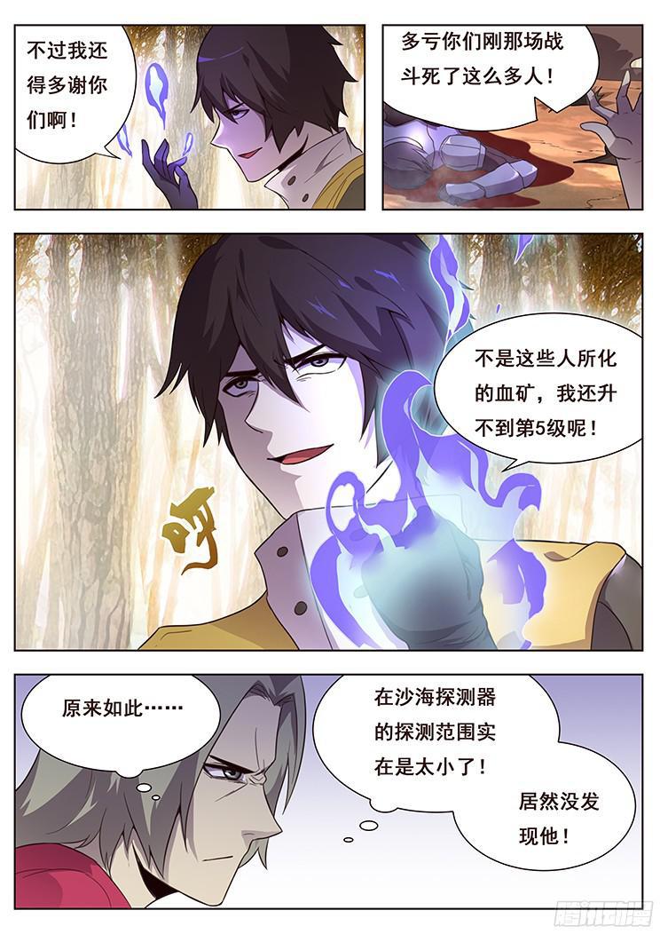 《妹子与科学》漫画最新章节161 交给我免费下拉式在线观看章节第【2】张图片