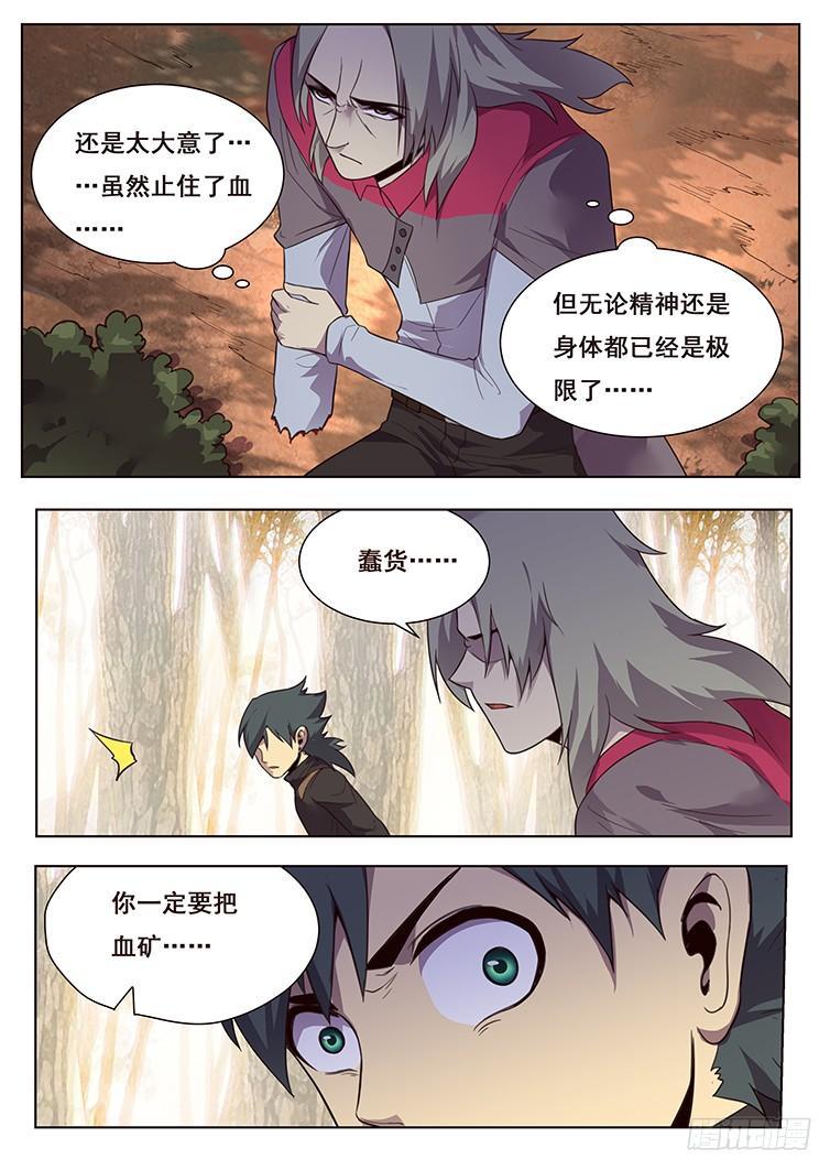 《妹子与科学》漫画最新章节161 交给我免费下拉式在线观看章节第【3】张图片