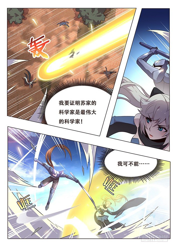 《妹子与科学》漫画最新章节拖更了对不起免费下拉式在线观看章节第【6】张图片